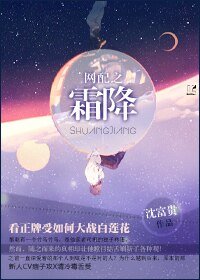 网配之霜降