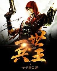 一世兵王